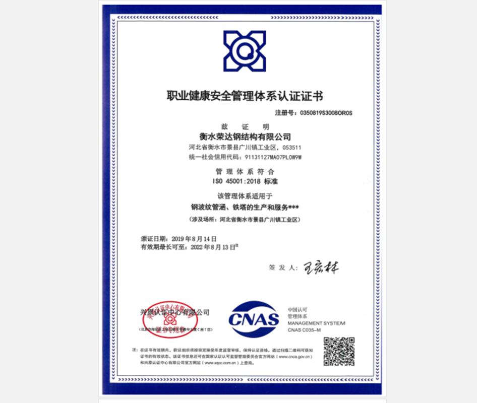 職業健康安全管理體系認證書