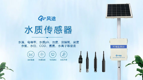 水質傳感器視頻