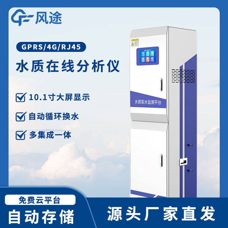 水質檢測儀解決方案——保障水源安全與環境健康的利器 水質檢測儀解決方案——保障水源安全與環境健康的利器