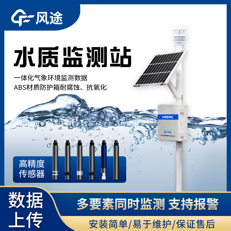 提升水質監測效率與準確性——一體化水質在線監測站介紹