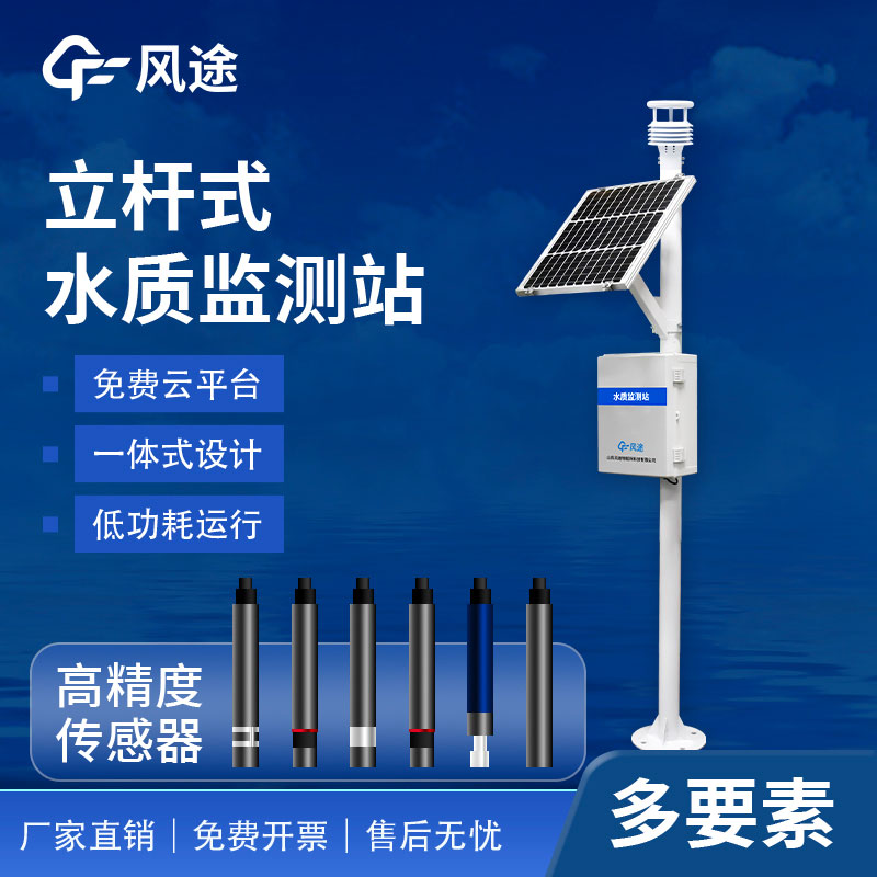 提高環境水質保護的自動水質監測站