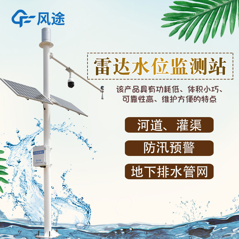 水文監測設備:提升水資源管理效率,保護環境可持續發展