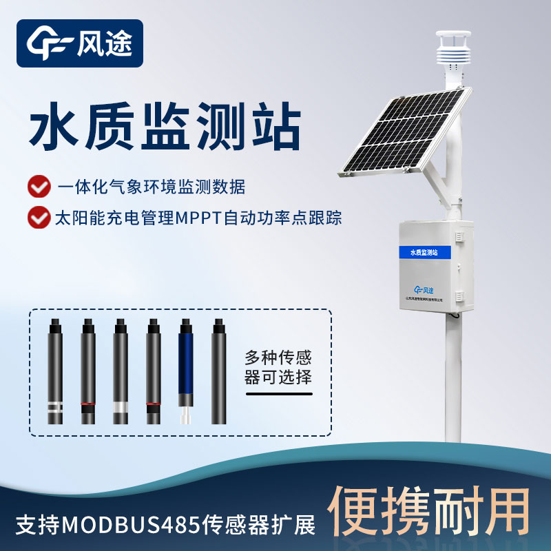 河流水質在線監測系統介紹