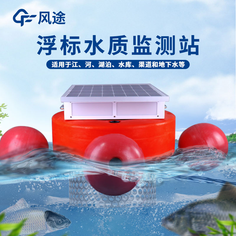 水質監測浮標系統