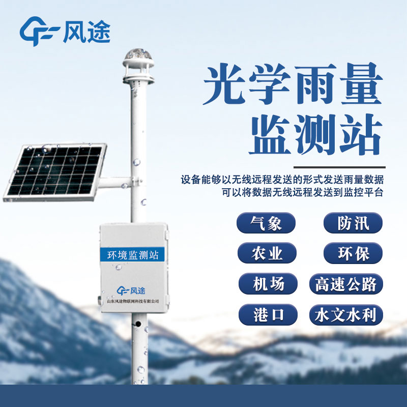 降雨量監測設備廠家推薦