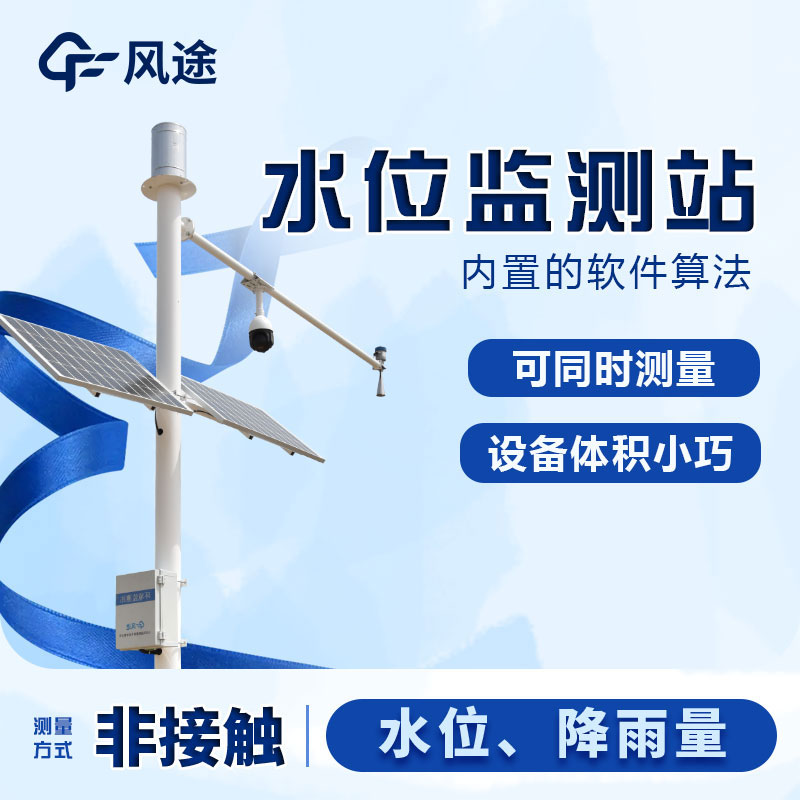 水位監控裝置有哪些? 水位監控裝置有哪些?