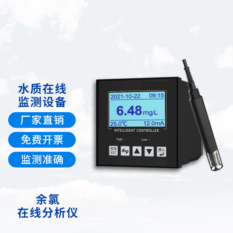余氯在線監(jiān)測儀為什么滿量程?怎么處理? 余氯在線監(jiān)測儀為什么滿量程?怎么處理?