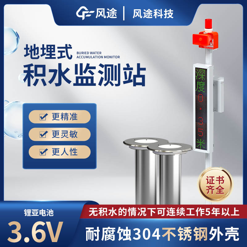 城市道路積水監(jiān)測(cè)系統(tǒng)預(yù)警內(nèi)澇