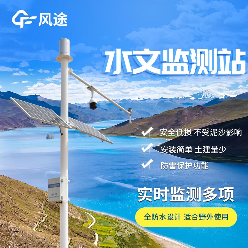 水文監測設備是干什么的?