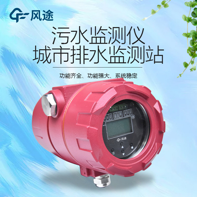 排水管網(wǎng)監(jiān)測(cè)設(shè)備是什么?