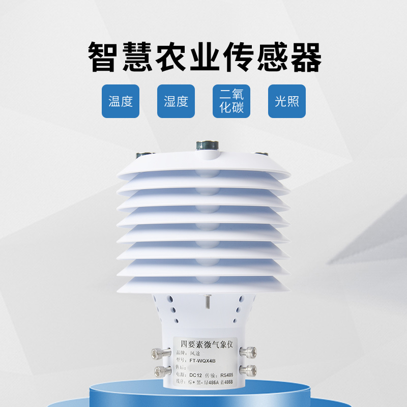 智能農業傳感器讓大棚更智慧