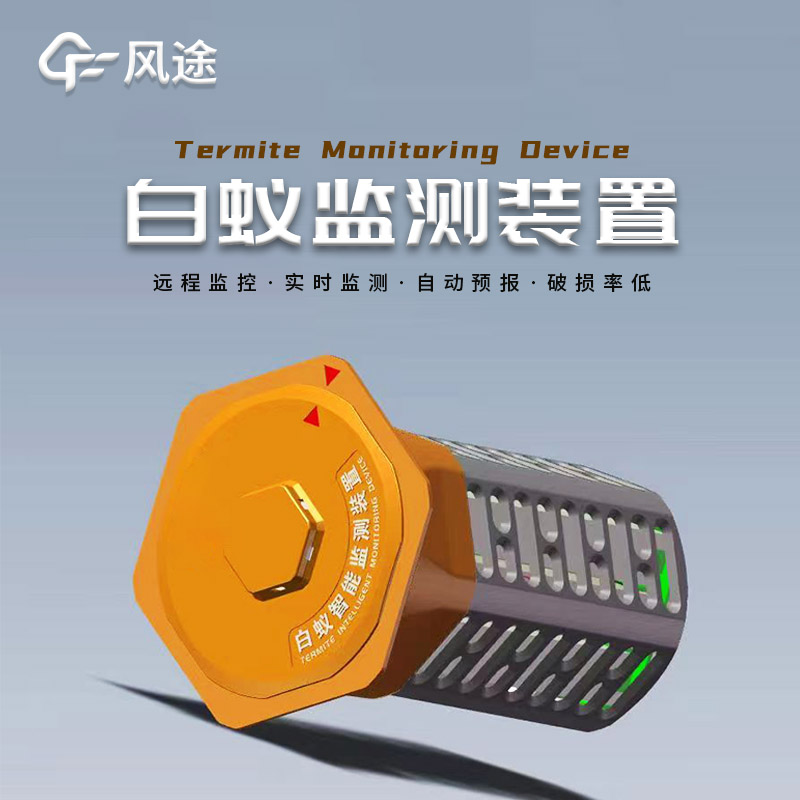 白蟻防治的得力助手 —— 白蟻監測設備