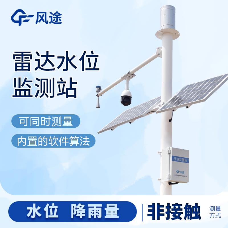 水位測量設(shè)備——雷達水位站