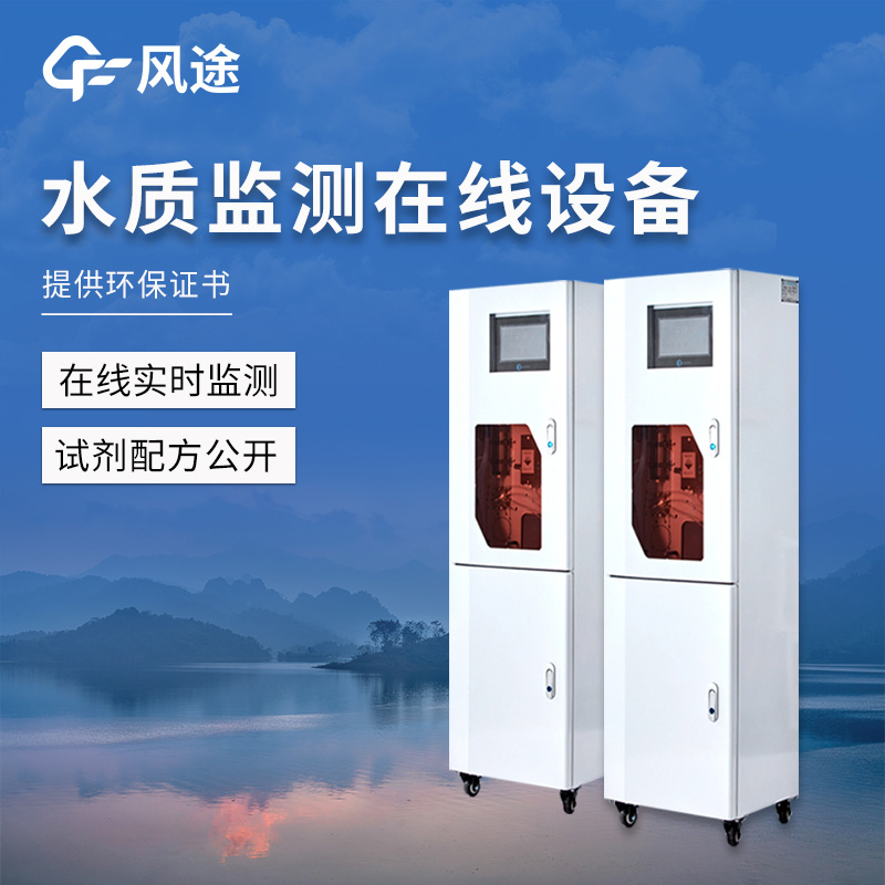 柜式水質監測設備，一種集成化、自動化的水質監測站