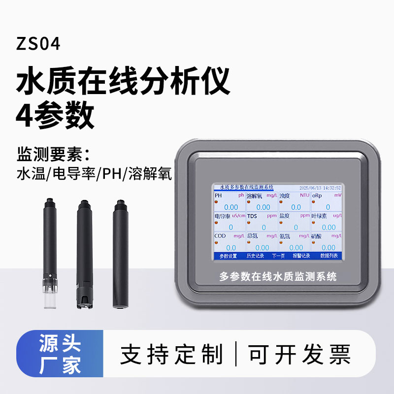 飲用水監(jiān)測設(shè)備