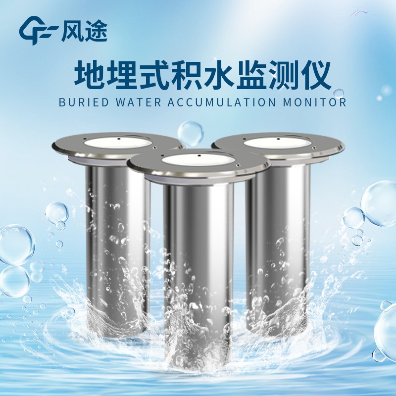 污水管網流量在線監測系統—— 功能、系統與應用