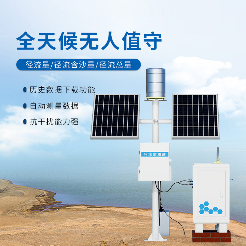 FT-JL1泥沙含量在線監測系統