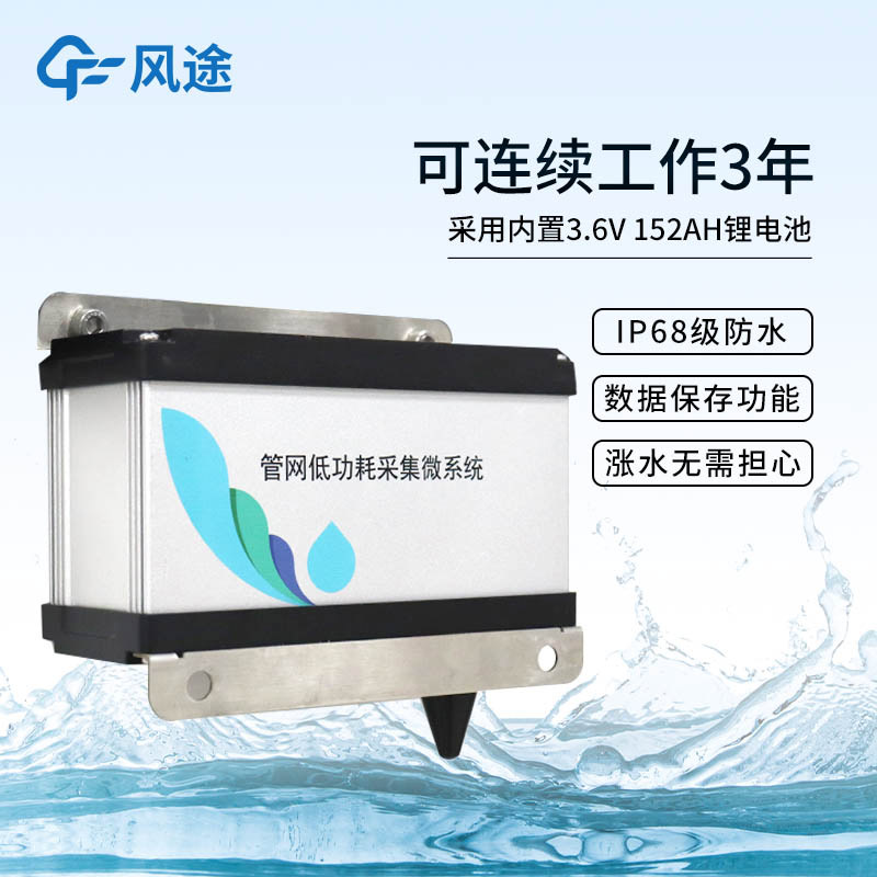 風途?FT-GWS03雨污排水管網水質監測系統