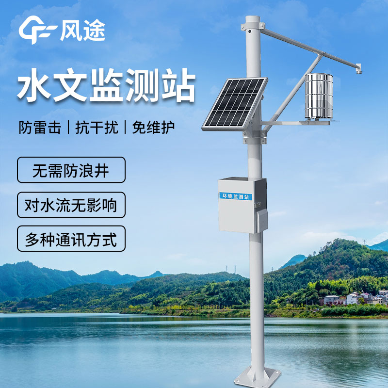 風途?湖水水文監測站